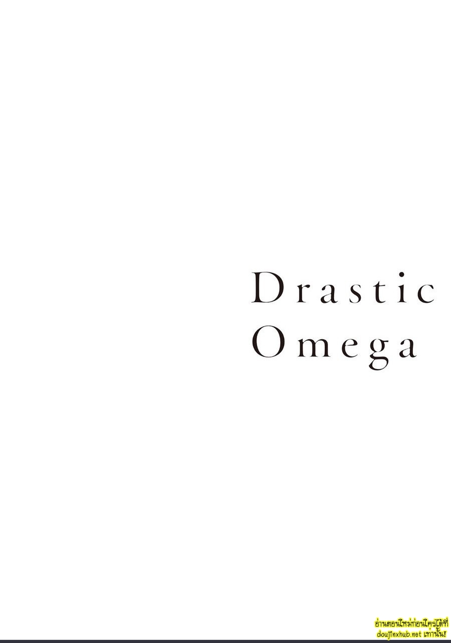 Drastic Omega EP 1